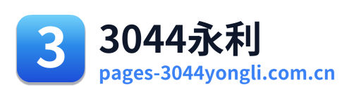 3044永利